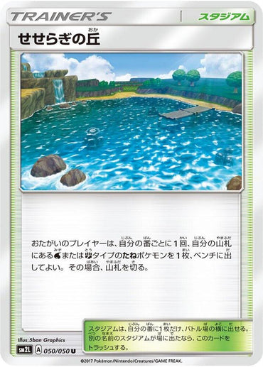 Brooklet Hill (050/050) [SM2L: Alolan Moonlight] (Japanese)