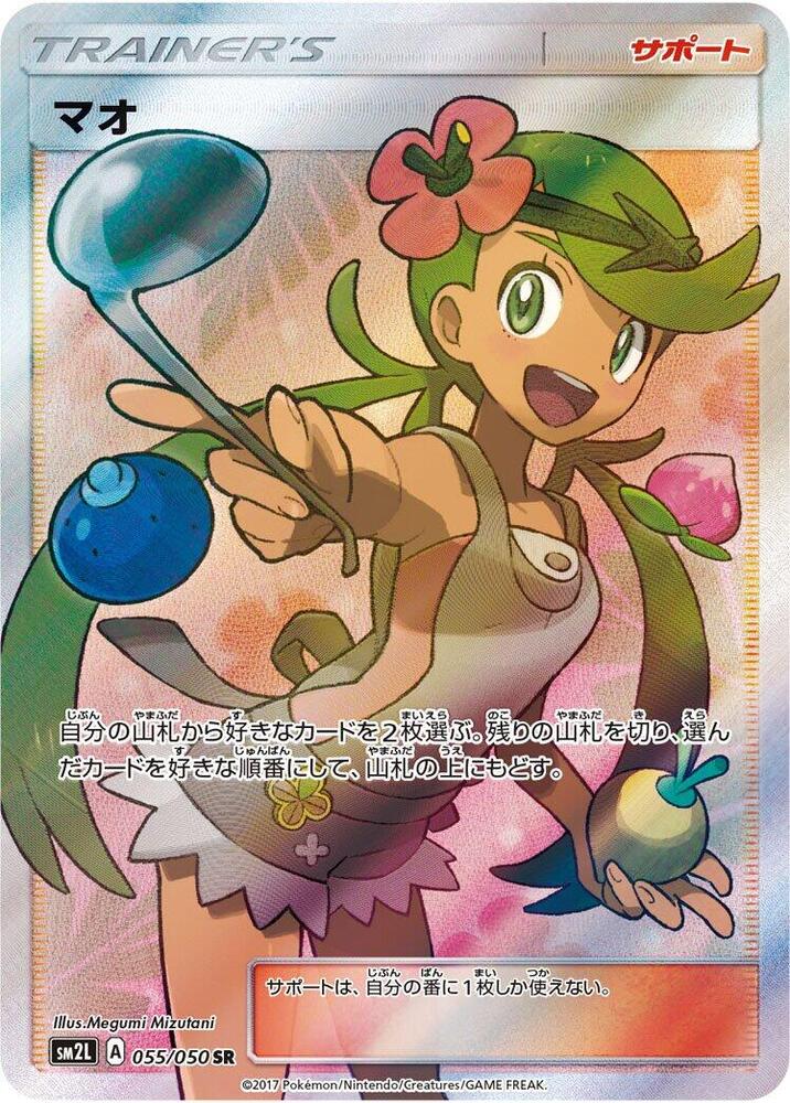 Mallow - 055/050 (055/050) [SM2L: Alolan Moonlight] (Japanese)