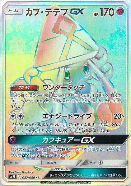 Tapu Lele GX - 057/050 (057/050) [SM2L: Alolan Moonlight] (Japanese)