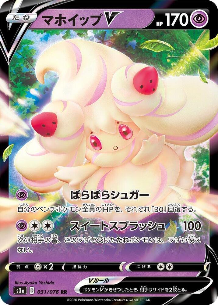 Alcremie V - 031/076 (031/076) [S3a: Legendary Heartbeat] (Japanese)