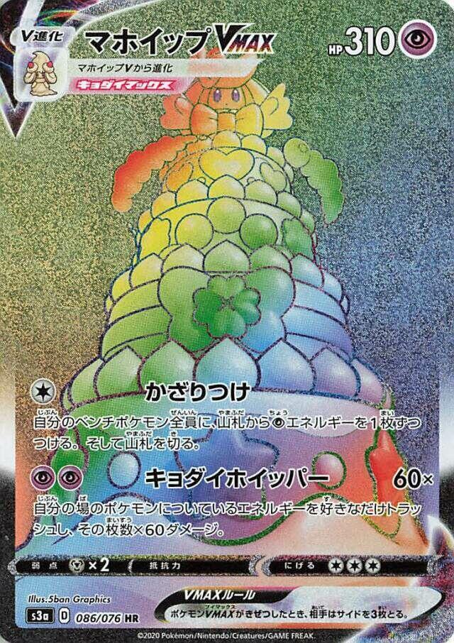 Alcremie VMAX - 086/076 (086/076) [S3a: Legendary Heartbeat] (Japanese)