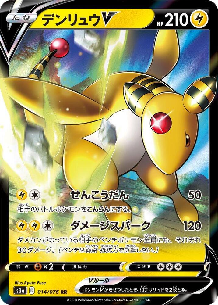 Ampharos V - 014/076 (014/076) [S3a: Legendary Heartbeat] (Japanese)