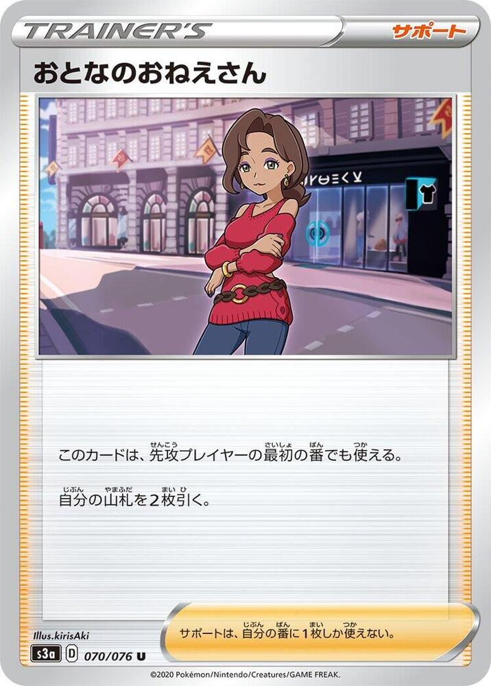 Beauty - 070/076 (070/076) [S3a: Legendary Heartbeat] (Japanese)