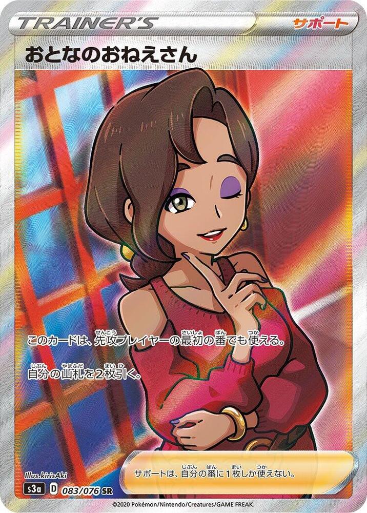 Beauty - 083/076 (083/076) [S3a: Legendary Heartbeat] (Japanese)