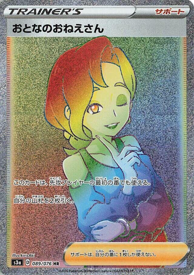 Beauty - 089/076 (089/076) [S3a: Legendary Heartbeat] (Japanese)