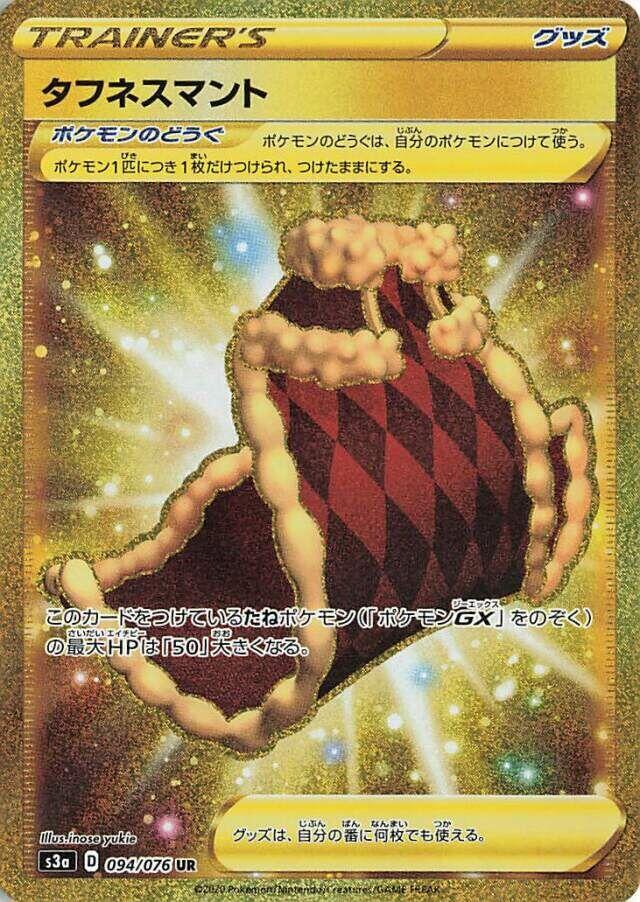 Cape of Toughness (094/076) [S3a: Legendary Heartbeat] (Japanese)