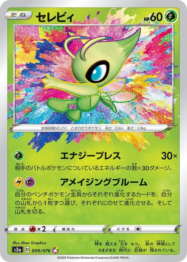 Celebi (009/076) [S3a: Legendary Heartbeat] (Japanese)