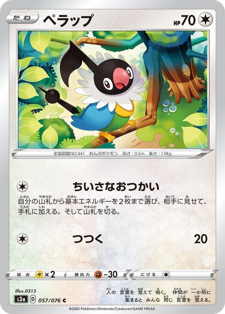 Chatot (057/076) [S3a: Legendary Heartbeat] (Japanese)