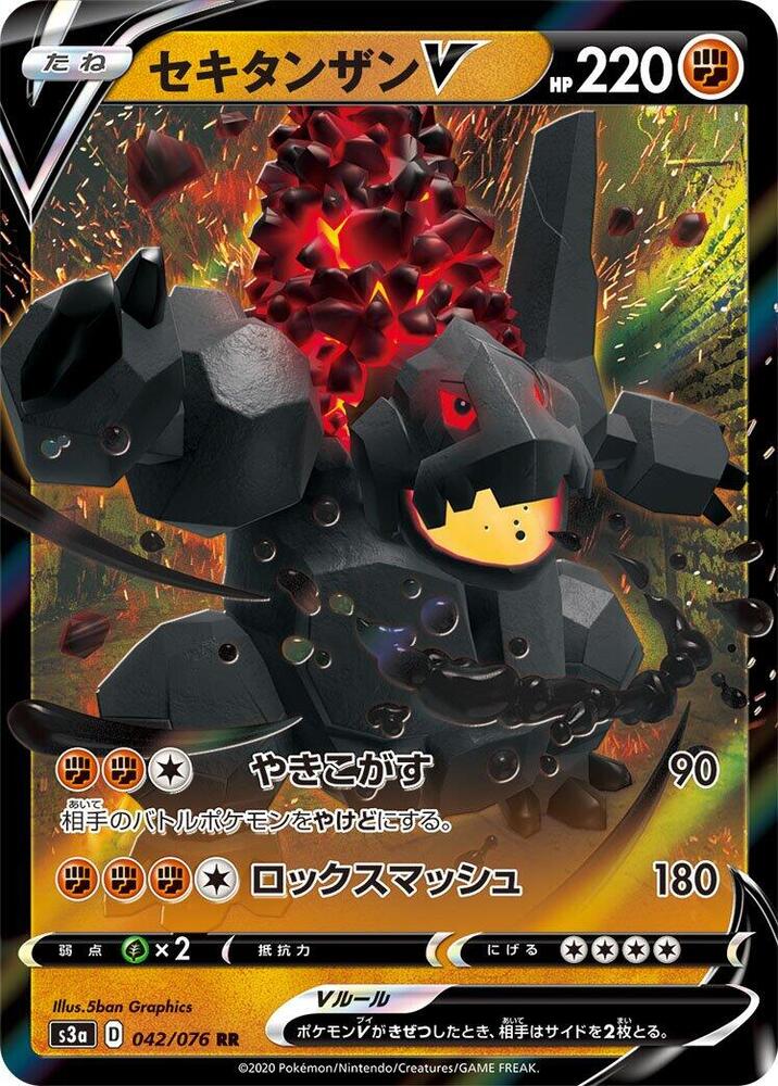 Coalossal V - 042/076 (042/076) [S3a: Legendary Heartbeat] (Japanese)