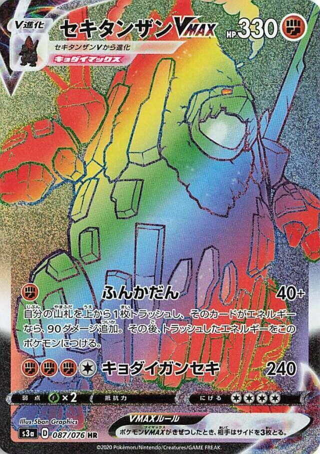 Coalossal VMAX - 087/076 (087/076) [S3a: Legendary Heartbeat] (Japanese)