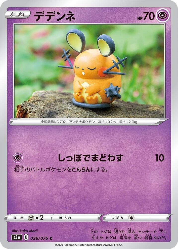 Dedenne (028/076) [S3a: Legendary Heartbeat] (Japanese)