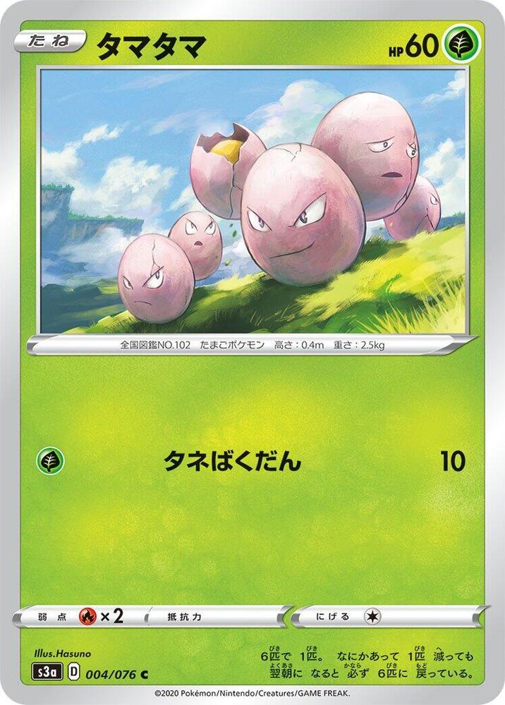 Exeggcute (004/076) [S3a: Legendary Heartbeat] (Japanese)