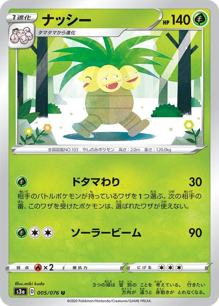 Exeggutor (005/076) [S3a: Legendary Heartbeat] (Japanese)
