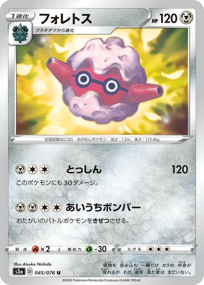 Forretress (045/076) [S3a: Legendary Heartbeat] (Japanese)