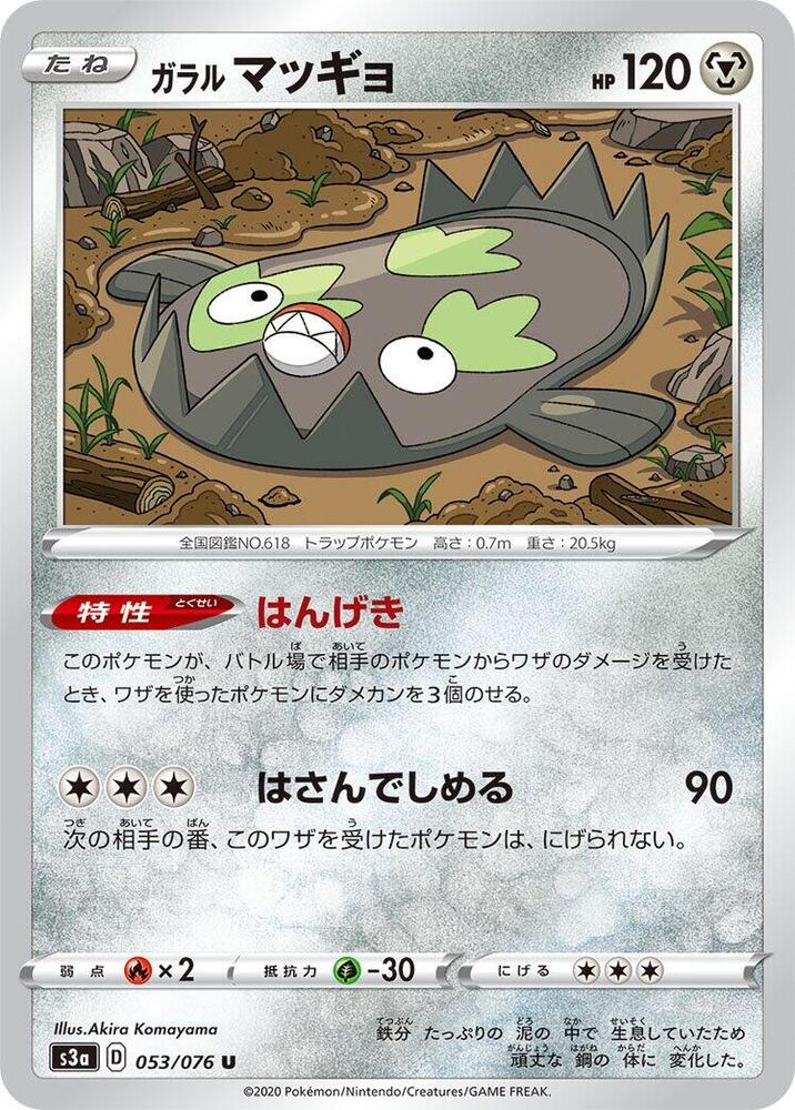 Galarian Stunfisk (053/076) [S3a: Legendary Heartbeat] (Japanese)