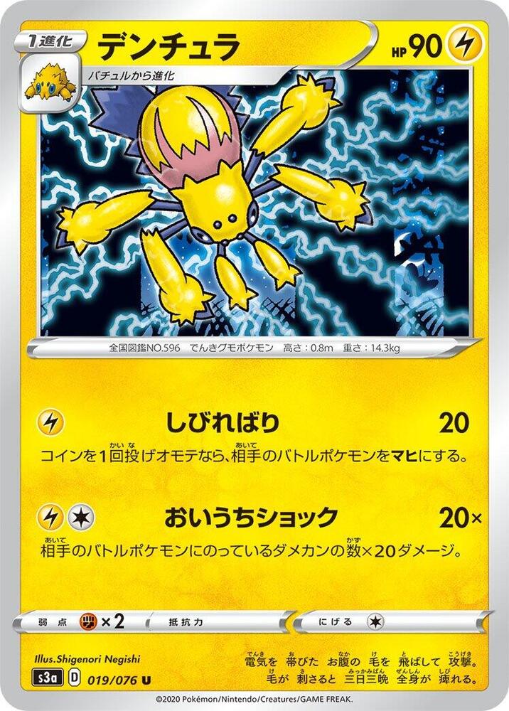 Galvantula (019/076) [S3a: Legendary Heartbeat] (Japanese)
