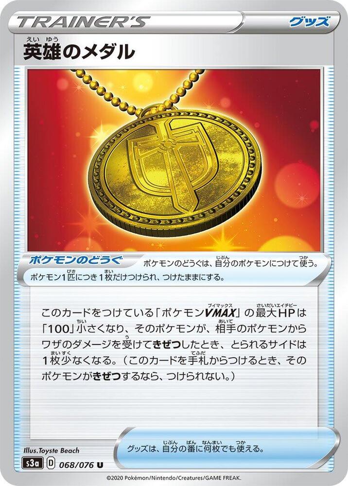 Hero's Medal - 068/076 (068/076) [S3a: Legendary Heartbeat] (Japanese)