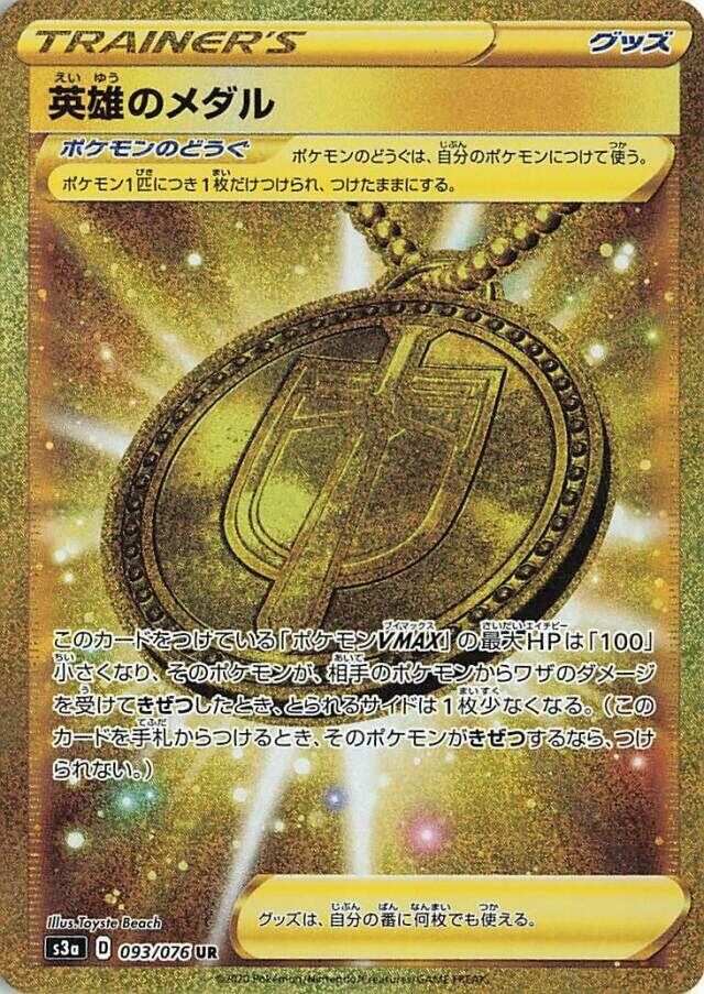 Hero's Medal - 093/076 (093/076) [S3a: Legendary Heartbeat] (Japanese)