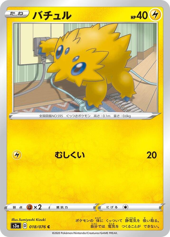 Joltik (018/076) [S3a: Legendary Heartbeat] (Japanese)