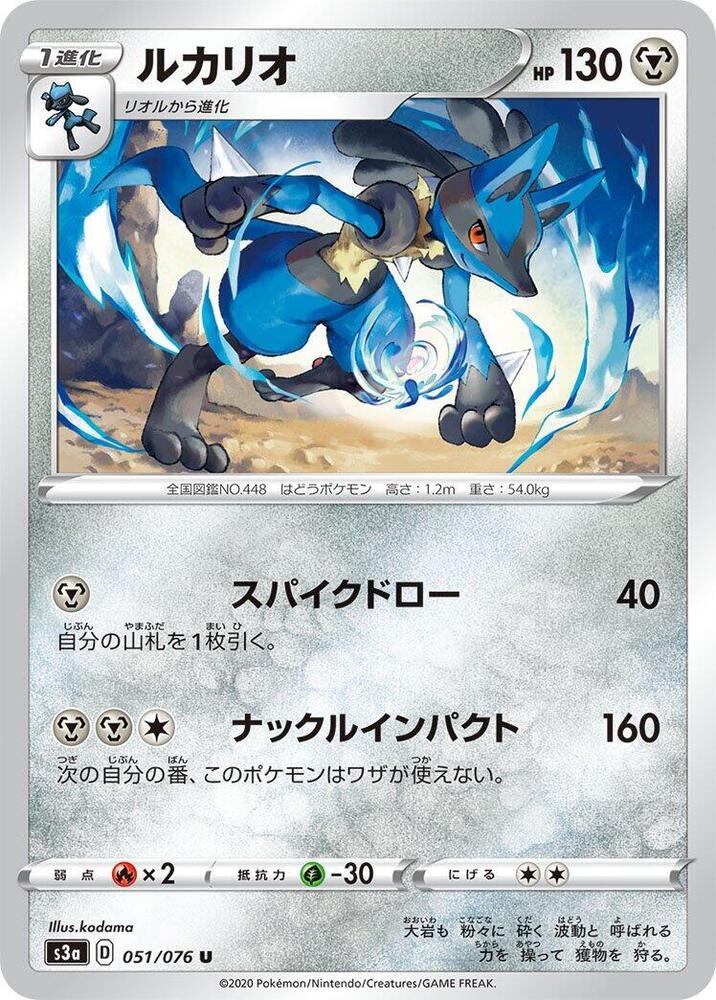 Lucario (051/076) [S3a: Legendary Heartbeat] (Japanese)