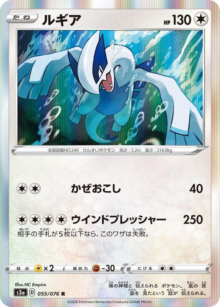 Lugia (055/076) [S3a: Legendary Heartbeat] (Japanese)