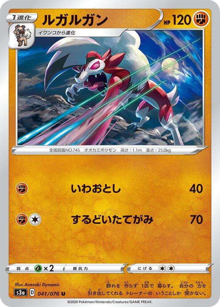 Lycanroc (041/076) [S3a: Legendary Heartbeat] (Japanese)