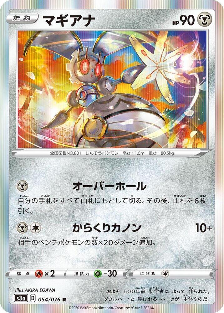 Magearna (054/076) [S3a: Legendary Heartbeat] (Japanese)