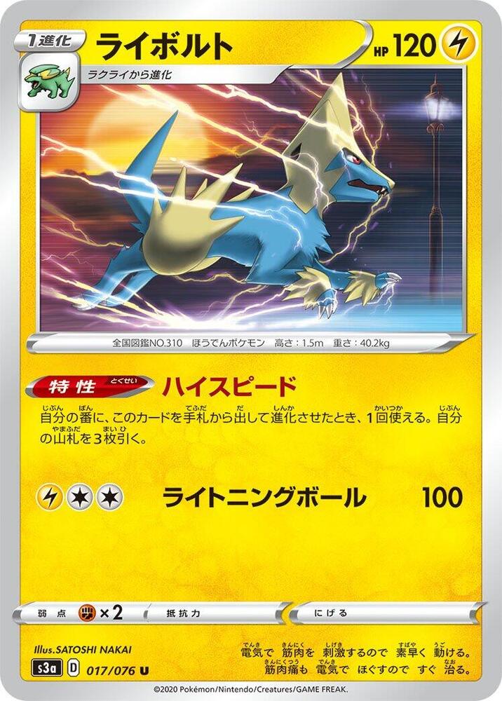 Manectric (017/076) [S3a: Legendary Heartbeat] (Japanese)