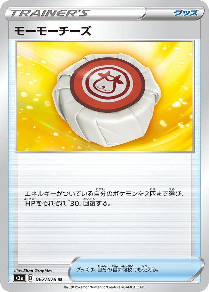 Moomoo Cheese (067/076) [S3a: Legendary Heartbeat] (Japanese)