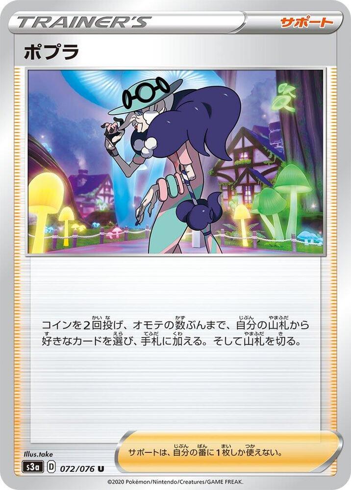 Opal - 072/076 (072/076) [S3a: Legendary Heartbeat] (Japanese)