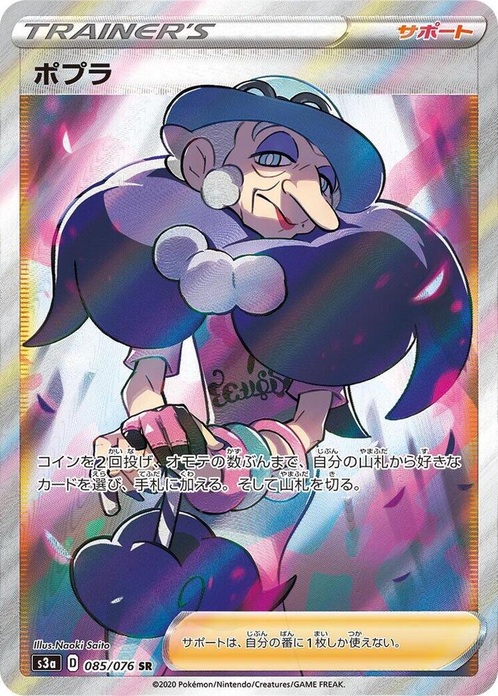 Opal - 085/076 (085/076) [S3a: Legendary Heartbeat] (Japanese)