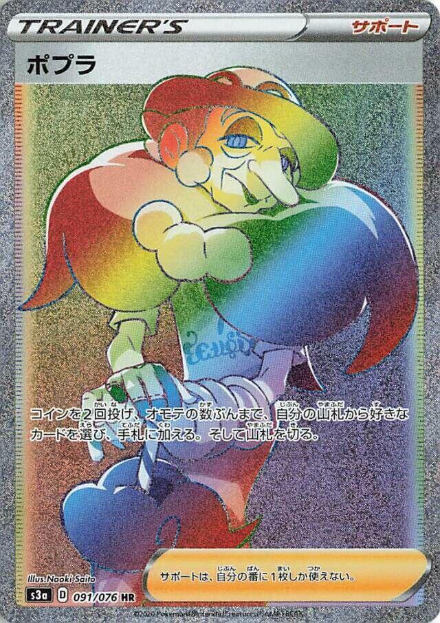 Opal - 091/076 (091/076) [S3a: Legendary Heartbeat] (Japanese)