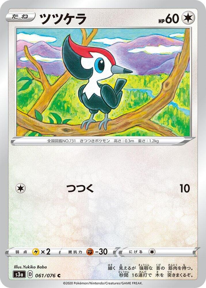 Pikipek (061/076) [S3a: Legendary Heartbeat] (Japanese)