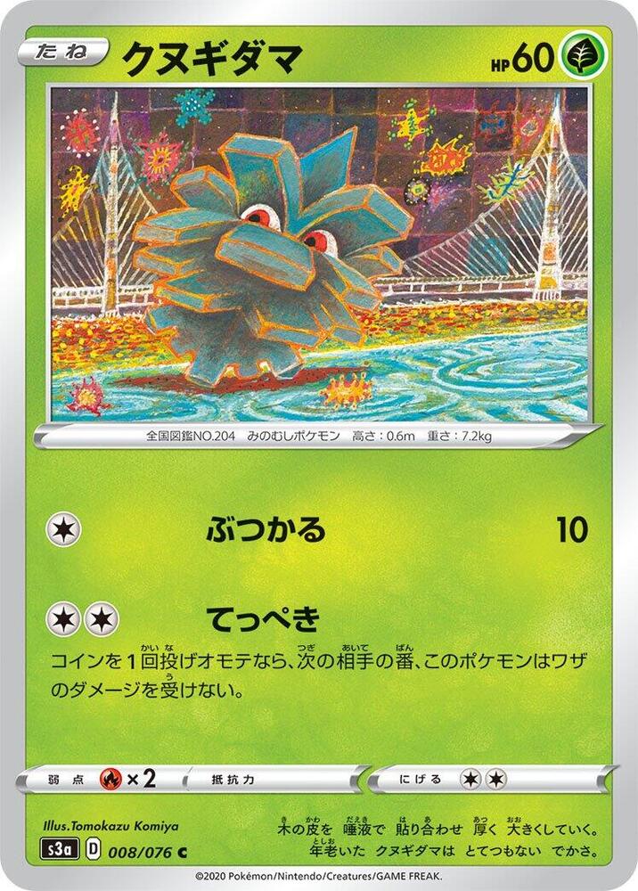 Pineco (008/076) [S3a: Legendary Heartbeat] (Japanese)