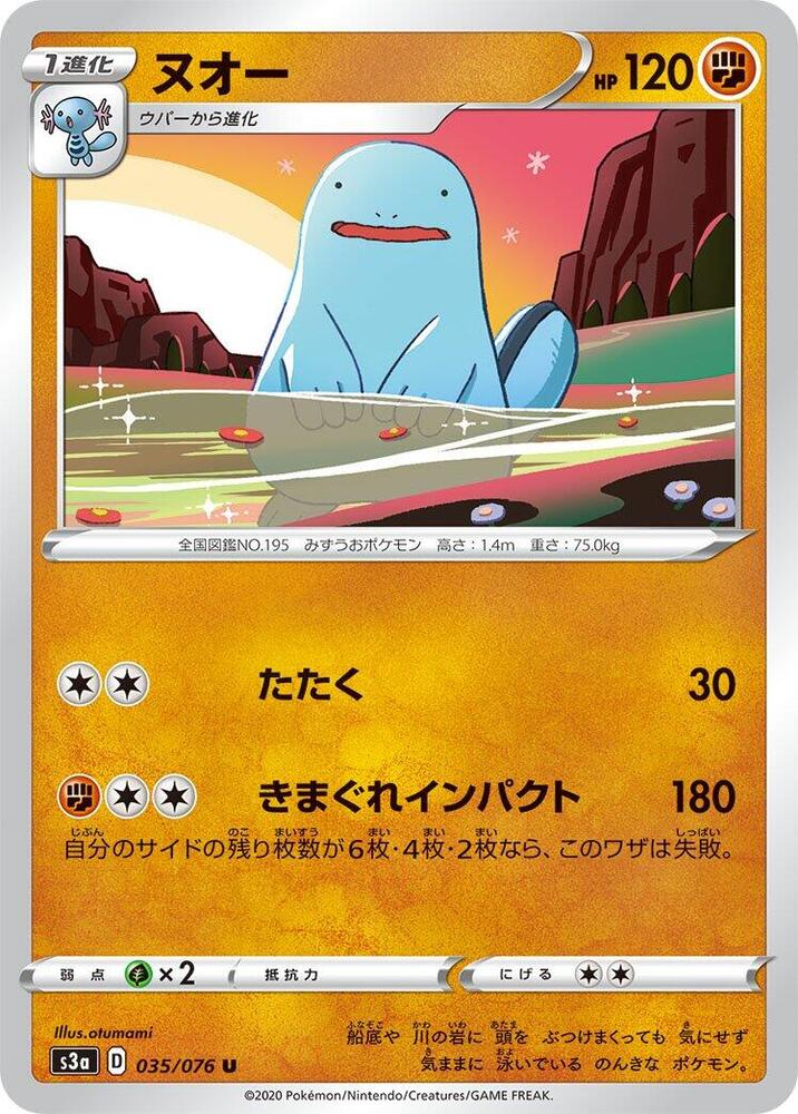 Quagsire (035/076) [S3a: Legendary Heartbeat] (Japanese)
