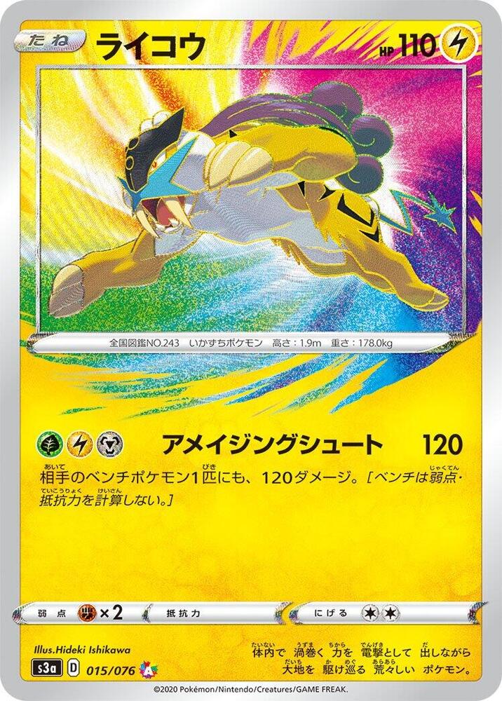 Raikou (015/076) [S3a: Legendary Heartbeat] (Japanese)
