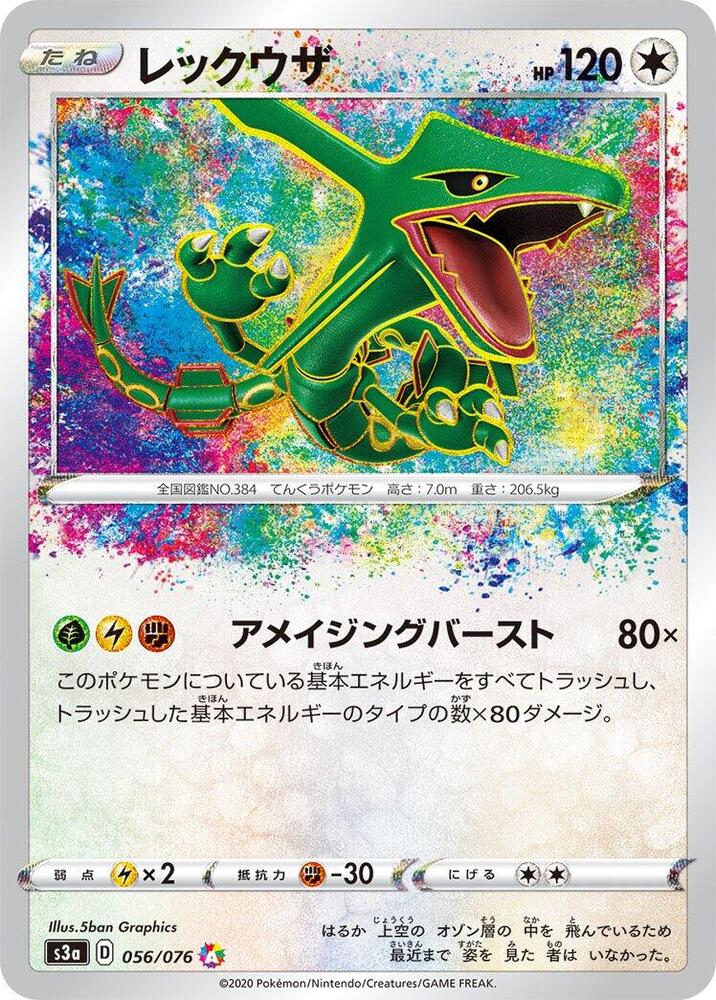 Rayquaza (056/076) [S3a: Legendary Heartbeat] (Japanese)