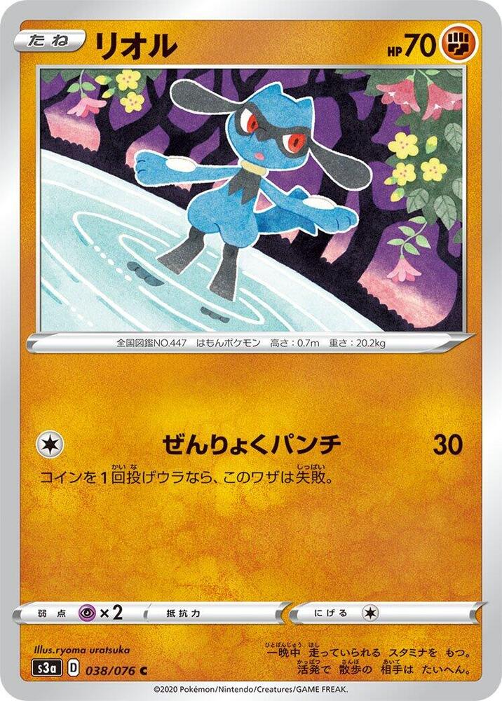 Riolu (038/076) [S3a: Legendary Heartbeat] (Japanese)