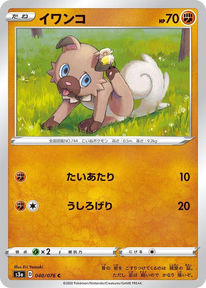 Rockruff (040/076) [S3a: Legendary Heartbeat] (Japanese)