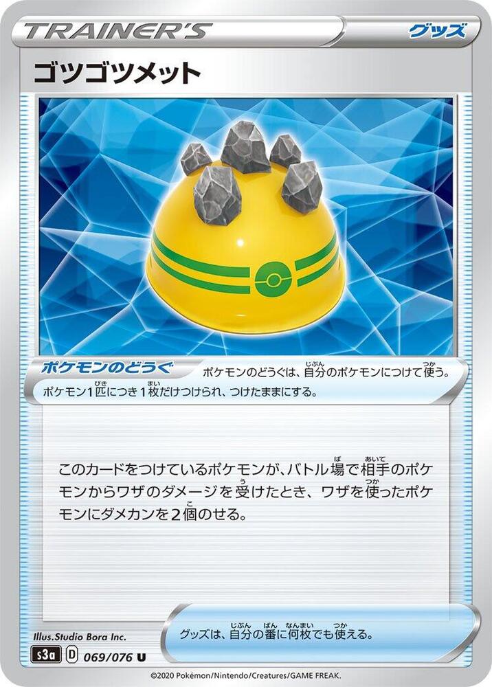 Rocky Helmet (069/076) [S3a: Legendary Heartbeat] (Japanese)