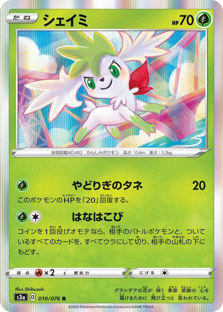 Shaymin (010/076) [S3a: Legendary Heartbeat] (Japanese)