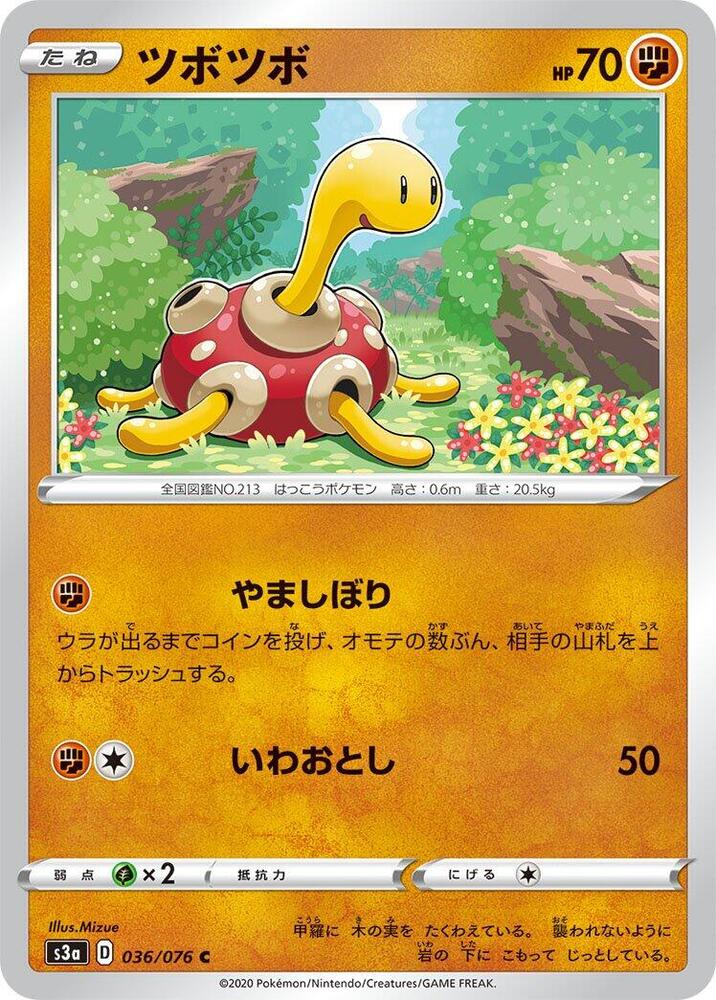 Shuckle (036/076) [S3a: Legendary Heartbeat] (Japanese)