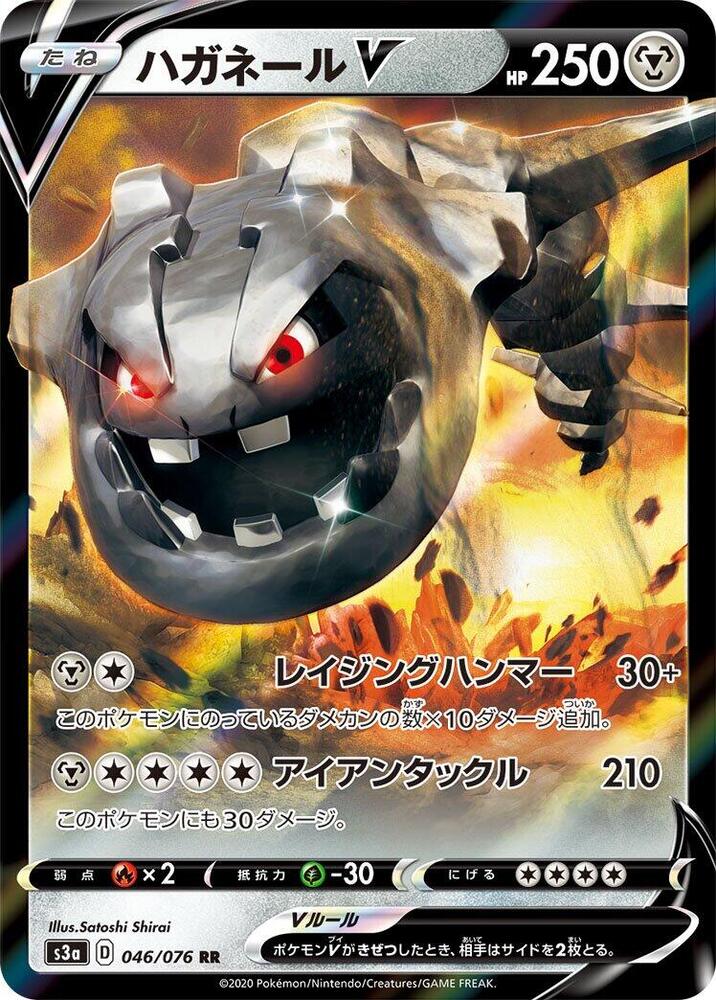 Steelix V - 046/076 (046/076) [S3a: Legendary Heartbeat] (Japanese)