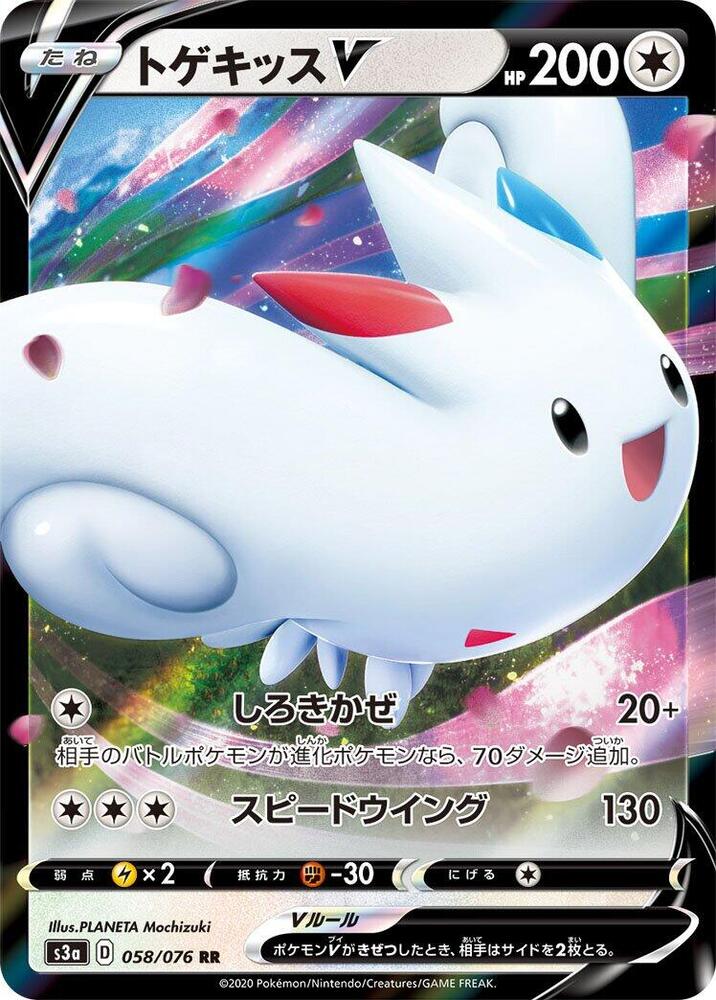 Togekiss V - 058/076 (058/076) [S3a: Legendary Heartbeat] (Japanese)
