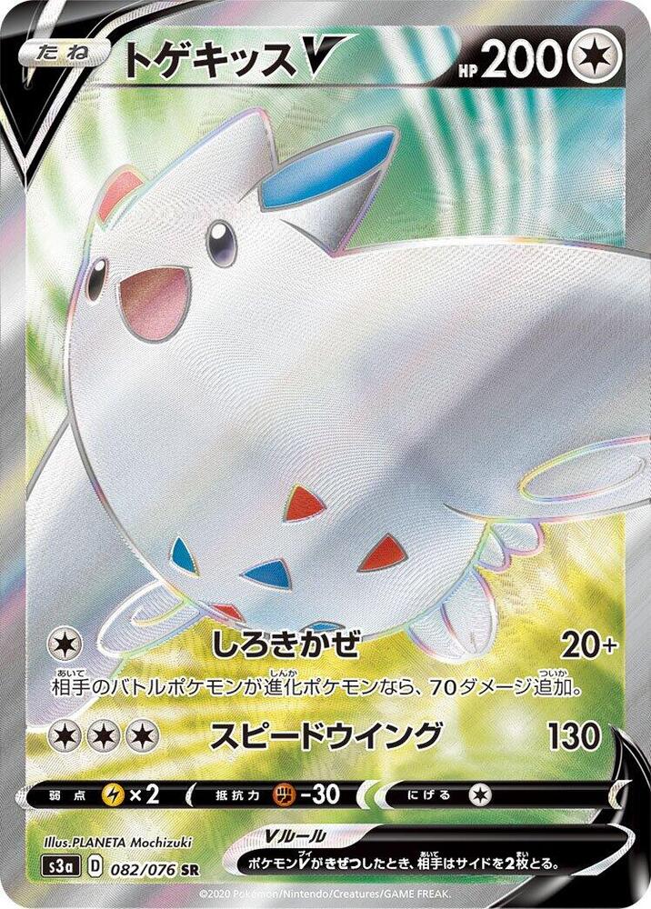 Togekiss V - 082/076 (082/076) [S3a: Legendary Heartbeat] (Japanese)