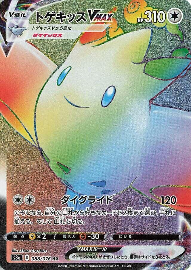 Togekiss VMAX - 088/076 (088/076) [S3a: Legendary Heartbeat] (Japanese)