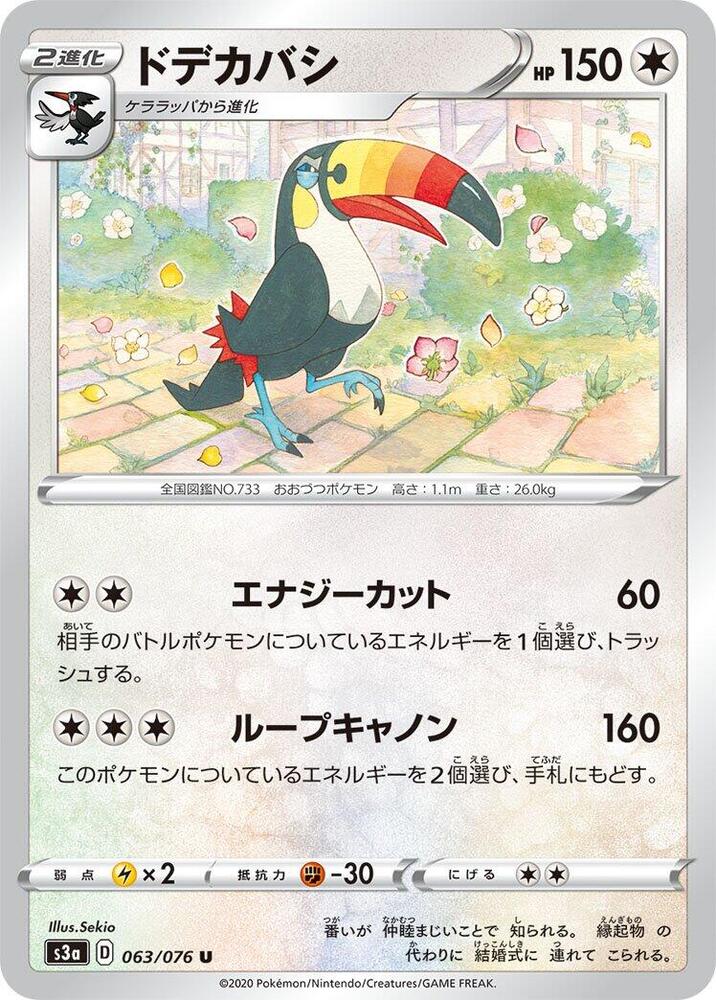 Toucannon (063/076) [S3a: Legendary Heartbeat] (Japanese)