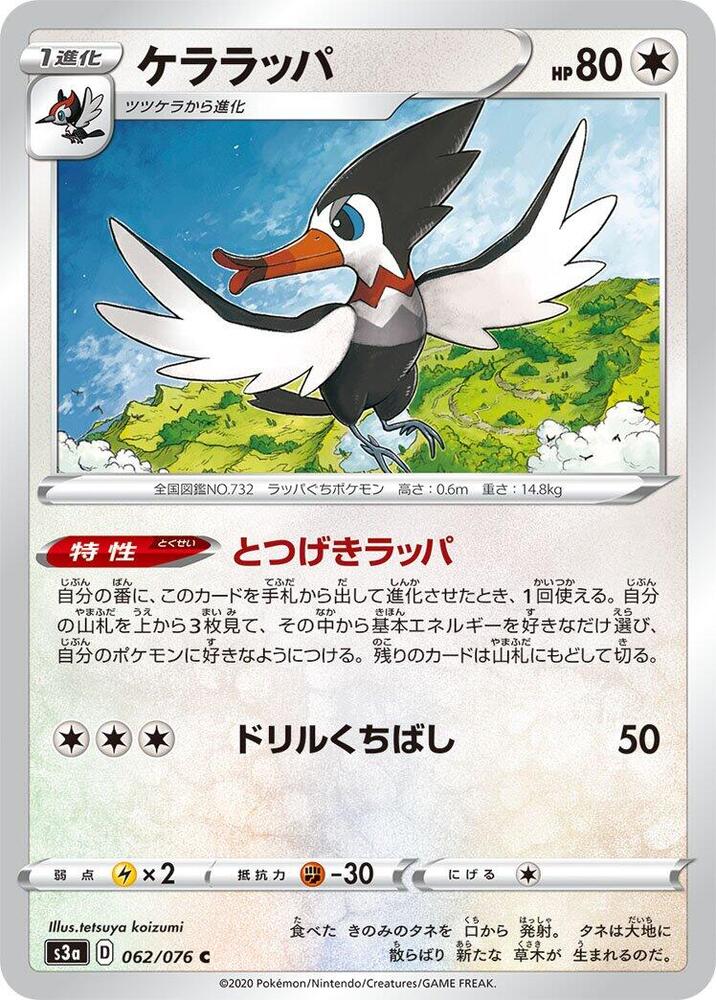 Trumbeak (062/076) [S3a: Legendary Heartbeat] (Japanese)
