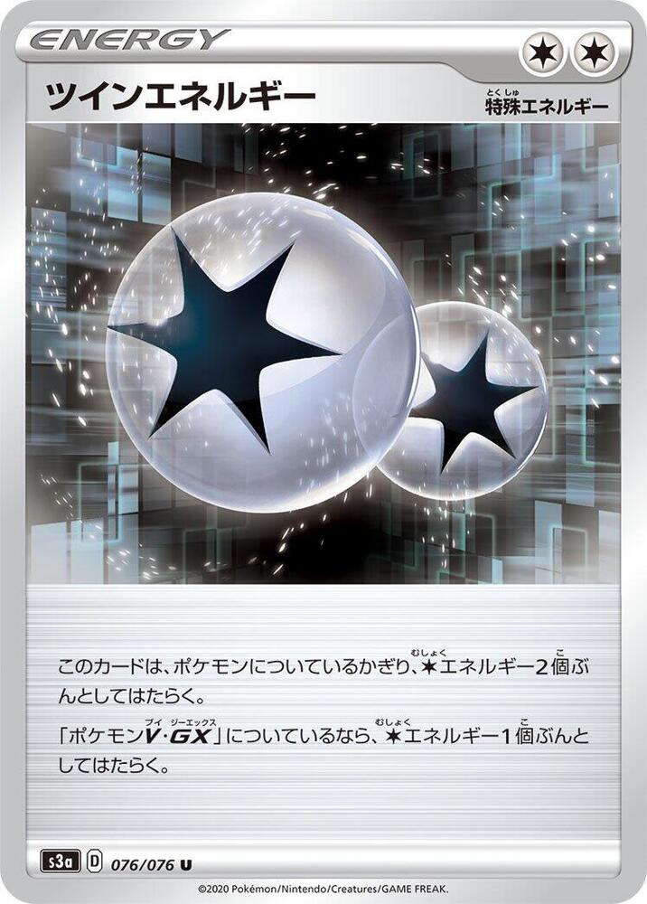 Twin Energy (076/076) [S3a: Legendary Heartbeat] (Japanese)