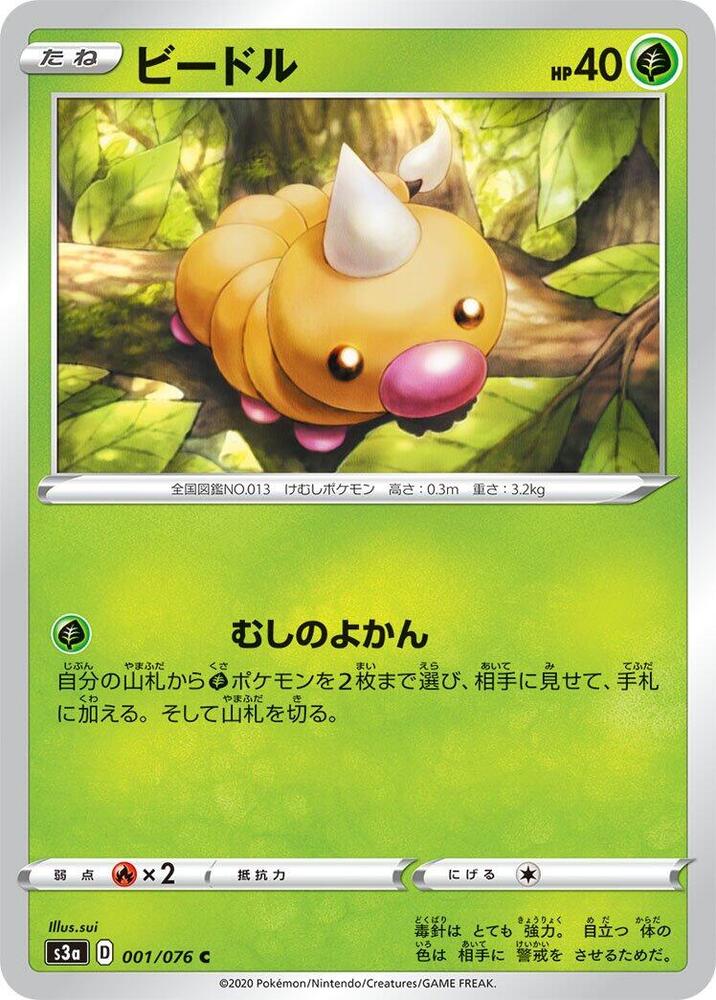 Weedle (001/076) [S3a: Legendary Heartbeat] (Japanese)
